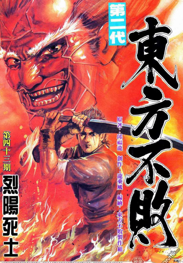 东方不败1-52话 PDF 夸克网盘下载